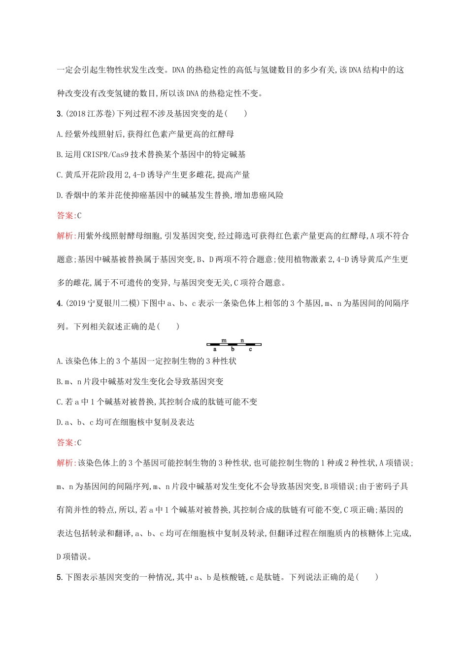 高考生物一轮复习 考点规范练21 基因突变和基因重组（含解析）新人教版-新人教版高三生物试题_第2页