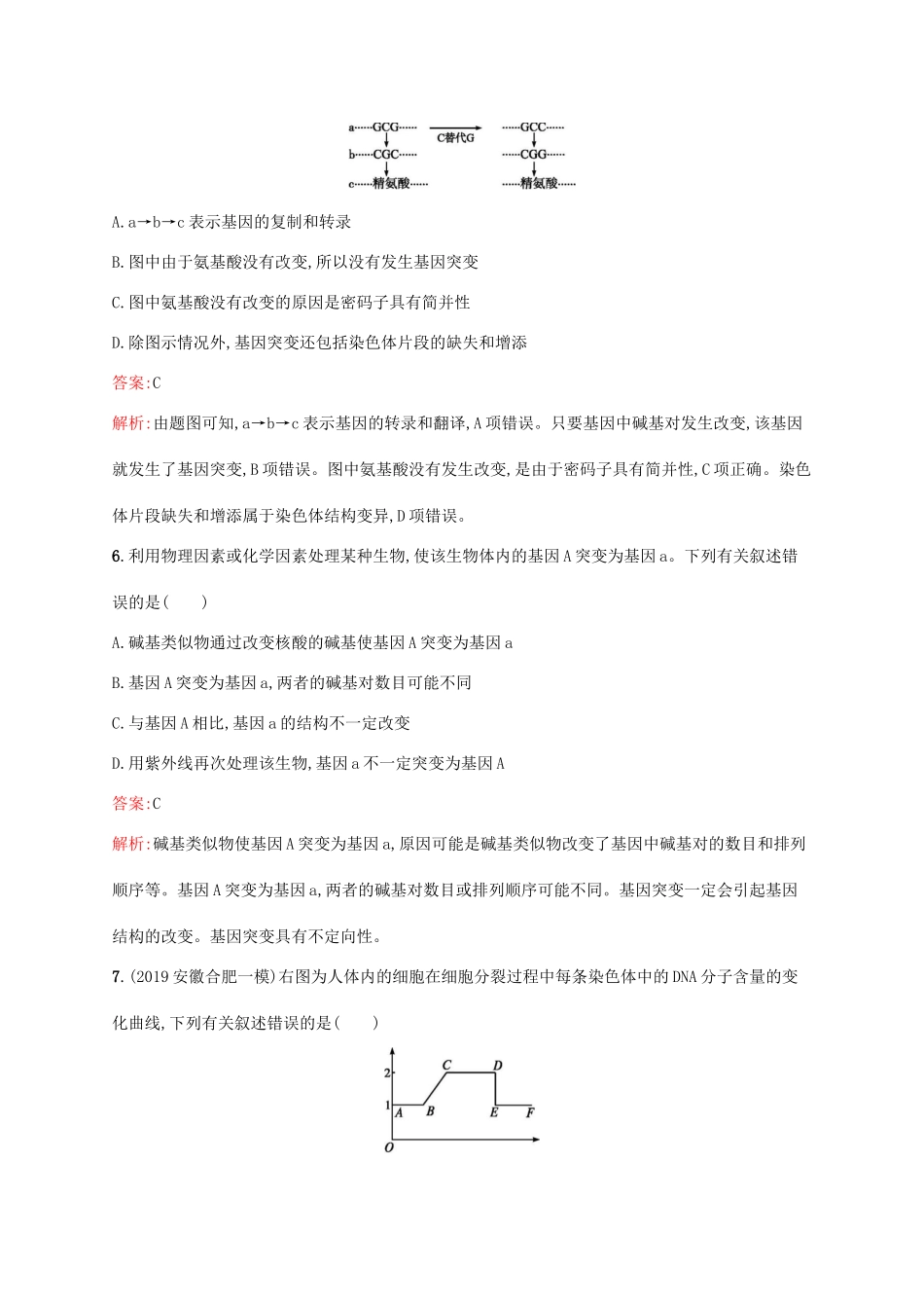 高考生物一轮复习 考点规范练21 基因突变和基因重组（含解析）新人教版-新人教版高三生物试题_第3页