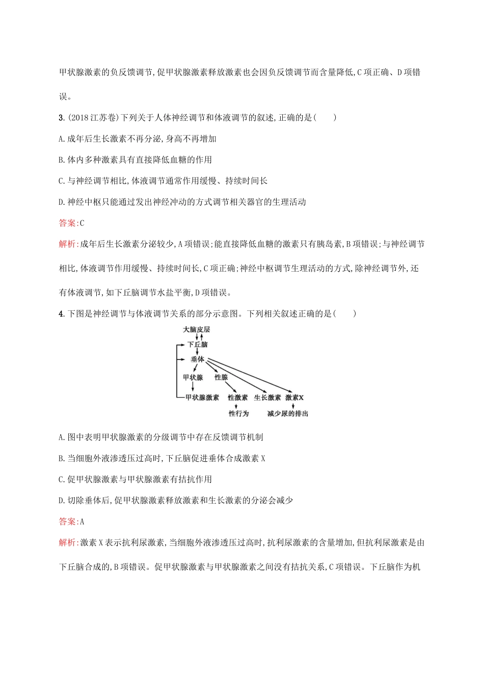 高考生物一轮复习 考点规范练26 通过激素的调节 神经调节与体液调节的关系（含解析）新人教版-新人教版高三生物试题_第2页