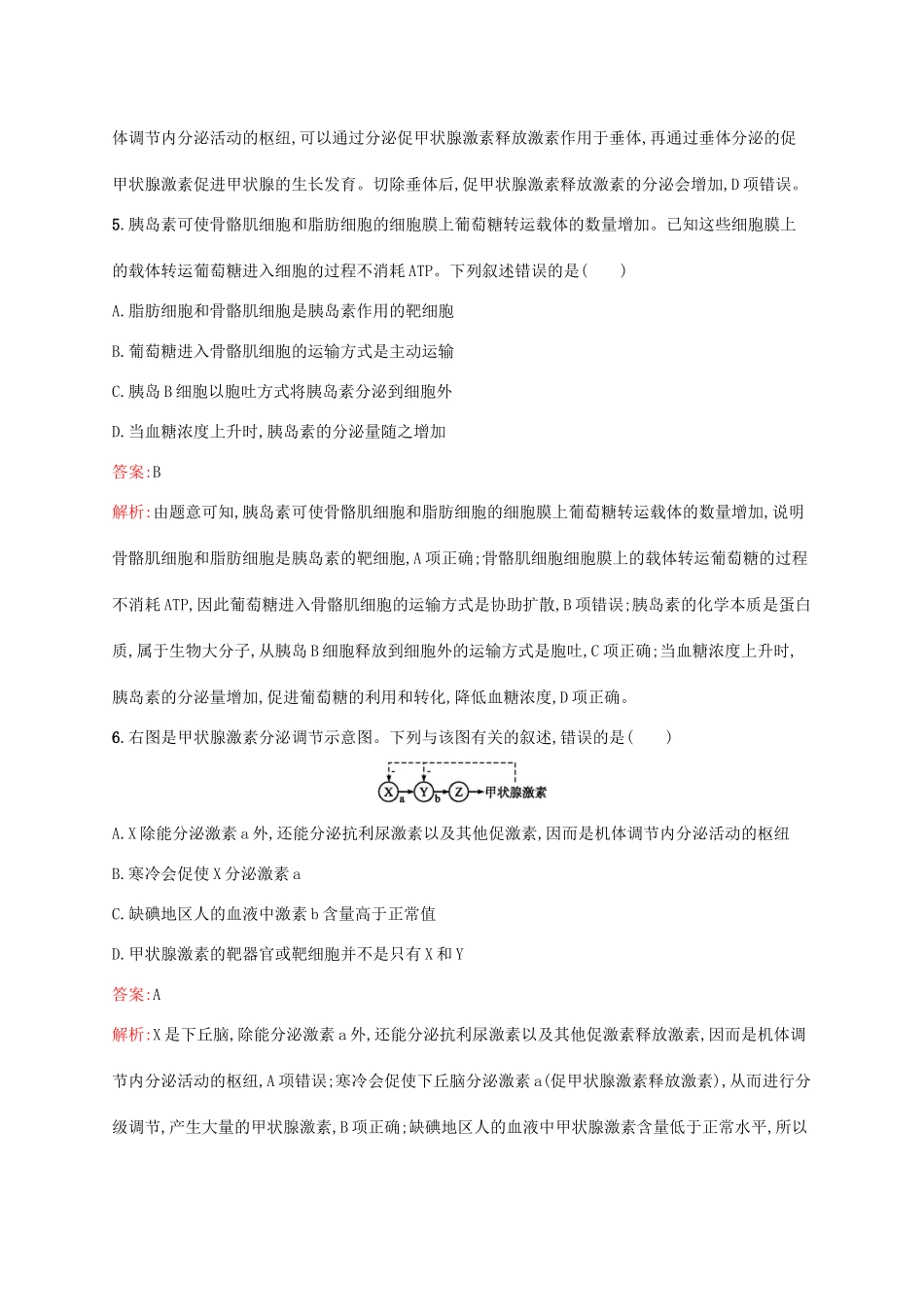 高考生物一轮复习 考点规范练26 通过激素的调节 神经调节与体液调节的关系（含解析）新人教版-新人教版高三生物试题_第3页