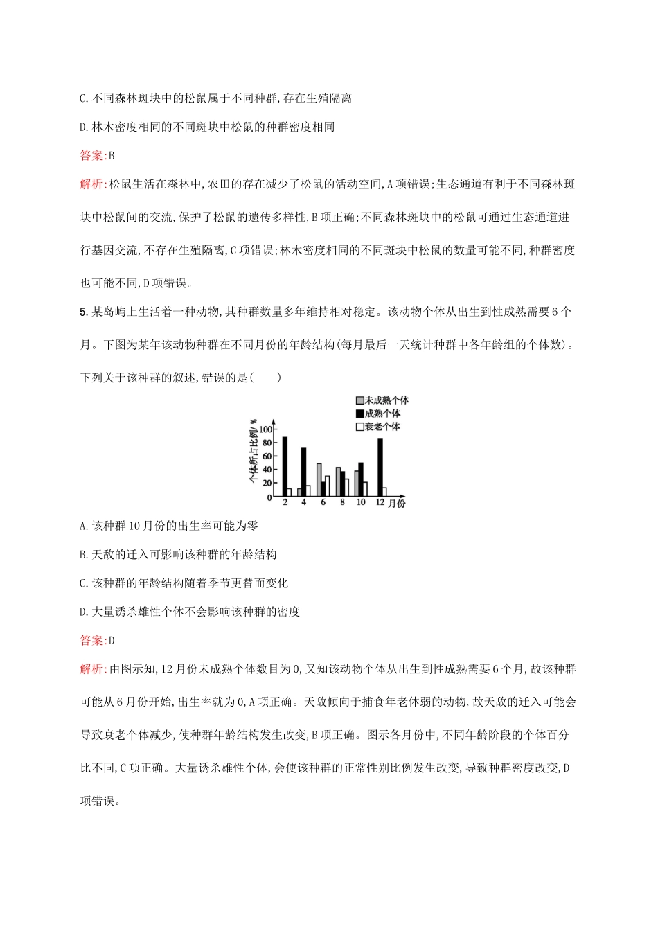 高考生物一轮复习 考点规范练29 种群的特征和种群数量的变化（含解析）新人教版-新人教版高三生物试题_第3页