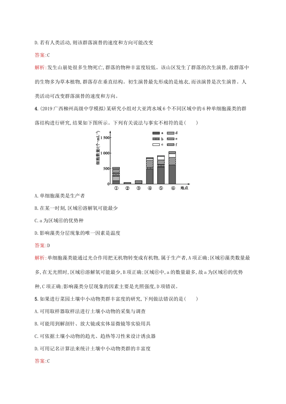 高考生物一轮复习 考点规范练30 群落的结构 群落的演替（含解析）新人教版-新人教版高三生物试题_第2页
