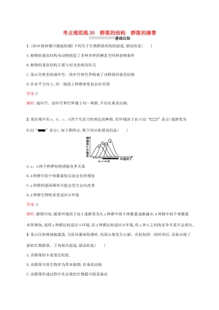 高考生物一轮复习 考点规范练30 群落的结构 群落的演替（含解析）新人教版-新人教版高三生物试题