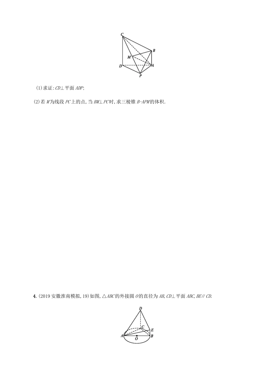 高考数学二轮复习 题型练6 大题专项4 文-人教版高三数学试题_第2页