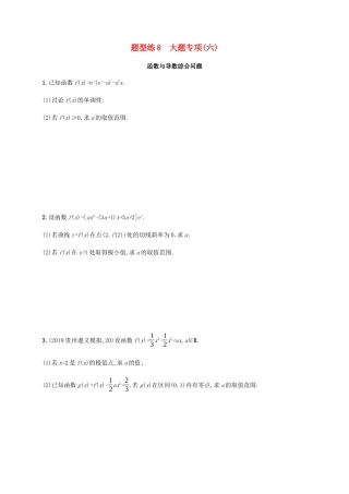 高考数学二轮复习 题型练8 大题专项6 文-人教版高三数学试题