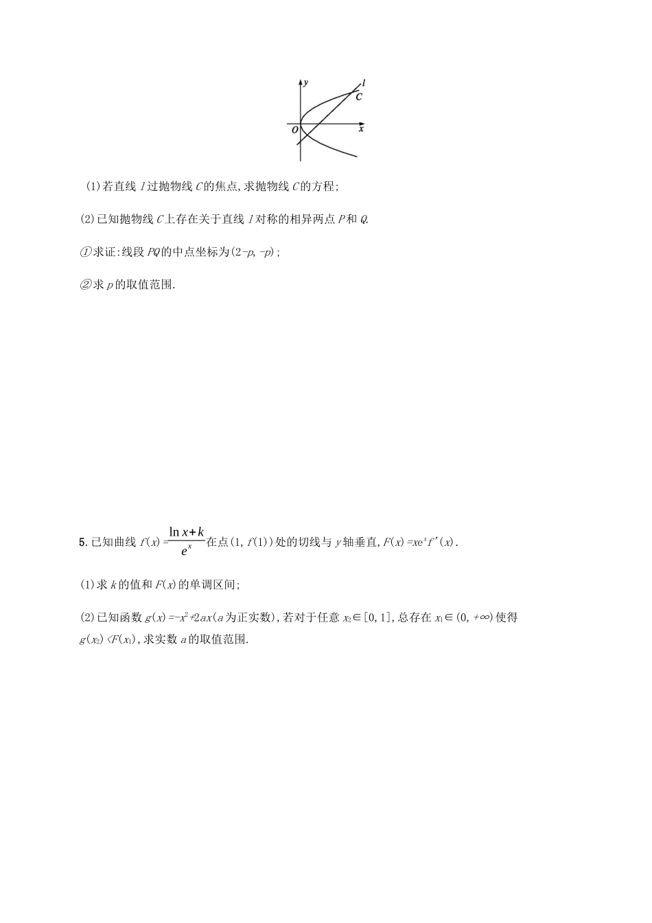 高考数学二轮复习 题型练9 大题综合练1 文-人教版高三数学试题_第3页