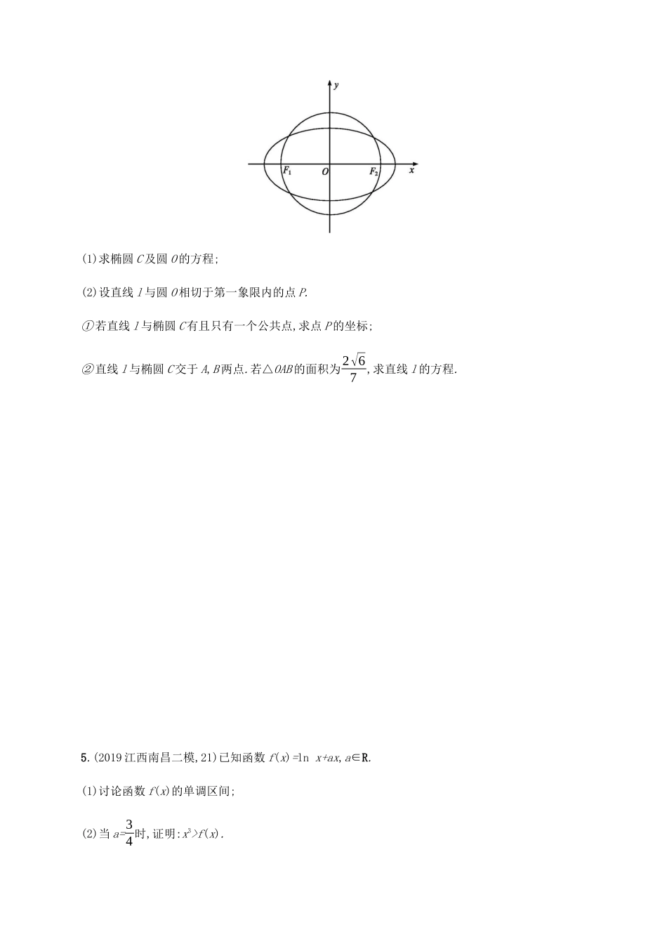 高考数学二轮复习 题型练10 大题综合练2 文-人教版高三数学试题_第3页
