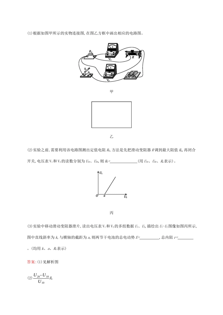 高考物理二轮复习 电学实验专项训练（含解析）-人教版高三物理试题_第3页