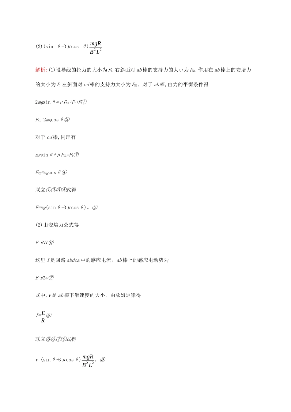 高考物理二轮复习 计算题专项训练（含解析）-人教版高三物理试题_第3页