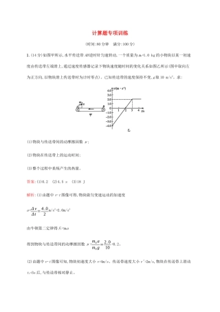 高考物理二轮复习 计算题专项训练（含解析）-人教版高三物理试题