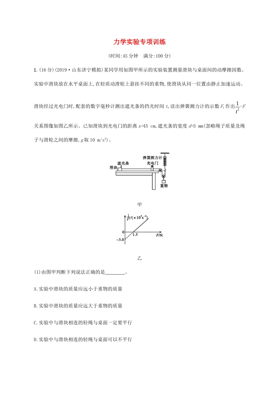 高考物理二轮复习 力学实验专项训练（含解析）-人教版高三物理试题_第1页