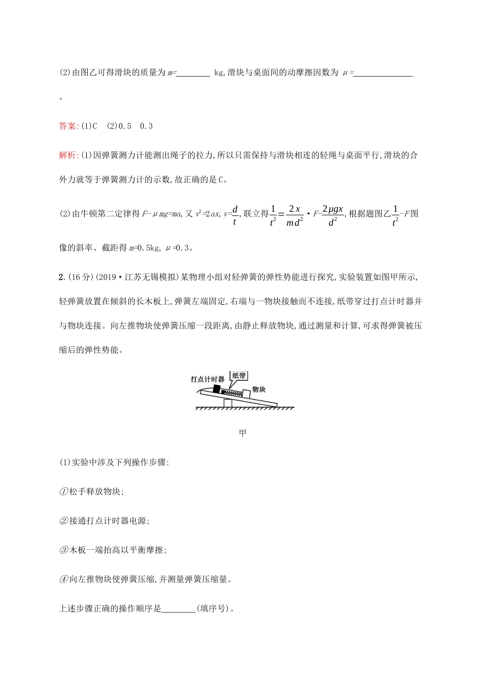 高考物理二轮复习 力学实验专项训练（含解析）-人教版高三物理试题_第2页