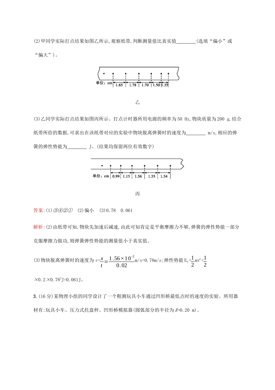 高考物理二轮复习 力学实验专项训练（含解析）-人教版高三物理试题_第3页