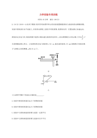 高考物理二轮复习 力学实验专项训练（含解析）-人教版高三物理试题