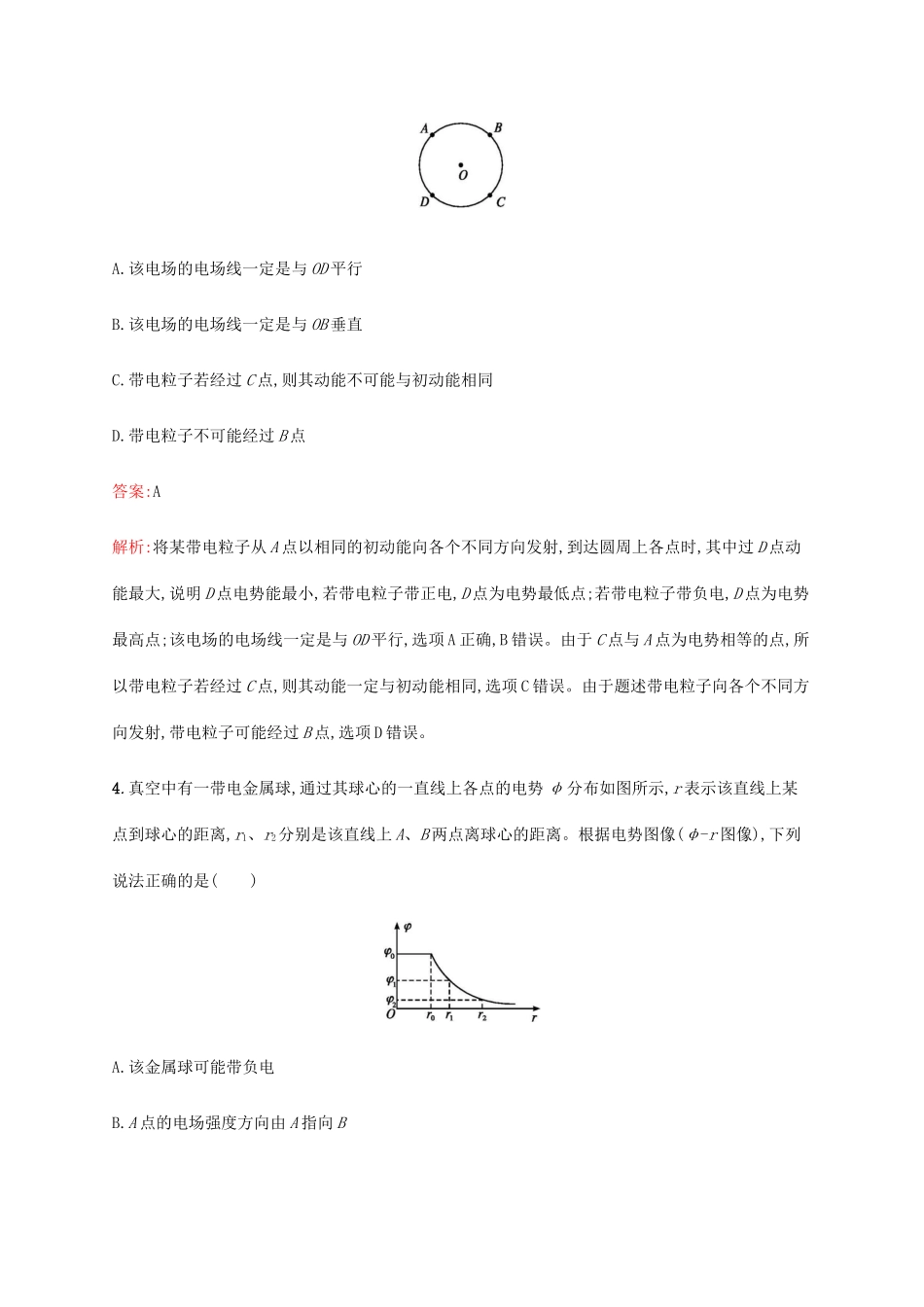 高考物理二轮复习 专题能力训练8 电场性质及带电粒子在电场中的运动（含解析）-人教版高三物理试题_第3页