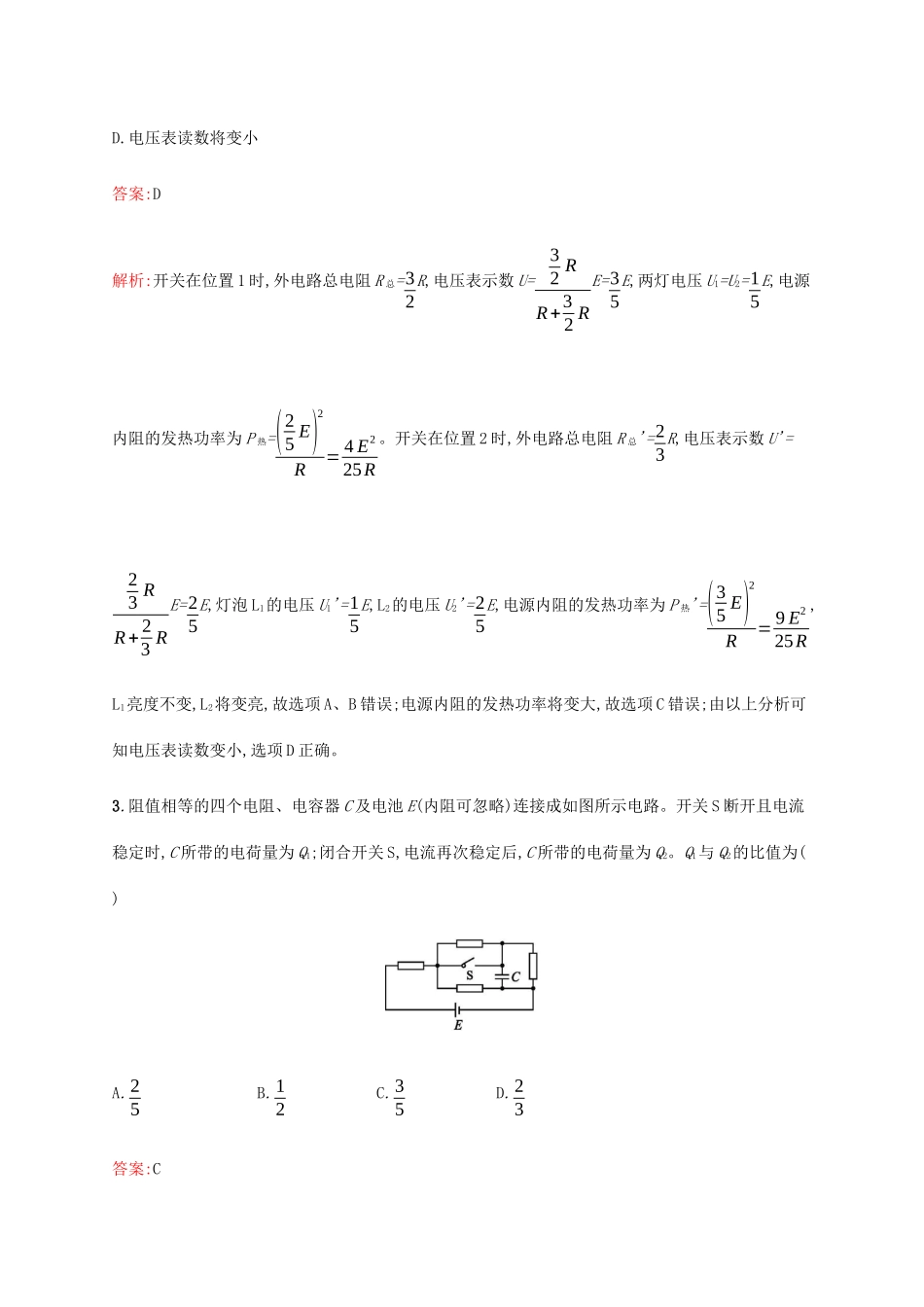 高考物理二轮复习 专题能力训练11 恒定电流和交变电流（含解析）-人教版高三物理试题_第2页