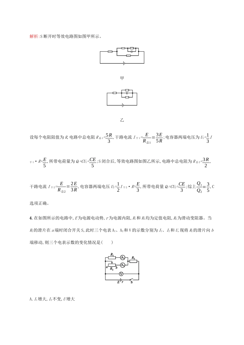高考物理二轮复习 专题能力训练11 恒定电流和交变电流（含解析）-人教版高三物理试题_第3页