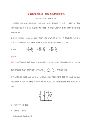 高考物理二轮复习 专题能力训练11 恒定电流和交变电流（含解析）-人教版高三物理试题