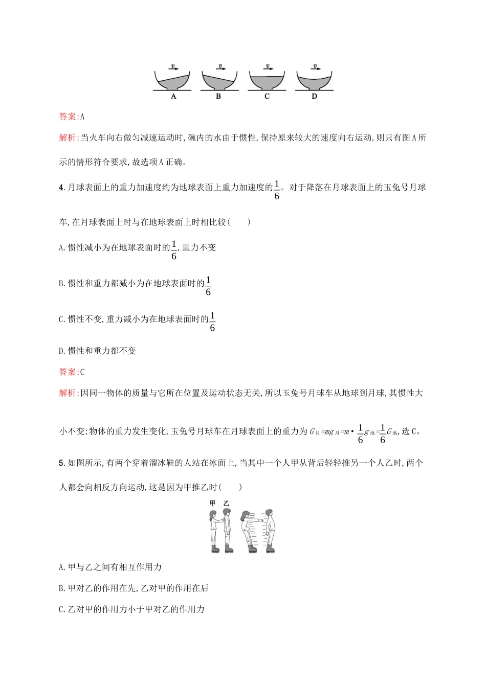 高考物理一轮复习 考点规范练7 牛顿第一定律 牛顿第三定律（含解析）新人教版-新人教版高三物理试题_第2页