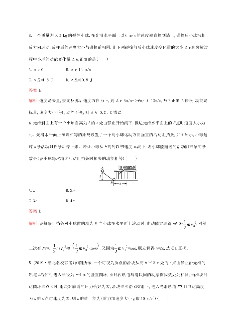 高考物理一轮复习 考点规范练16 动能定理及其应用（含解析）新人教版-新人教版高三物理试题_第2页