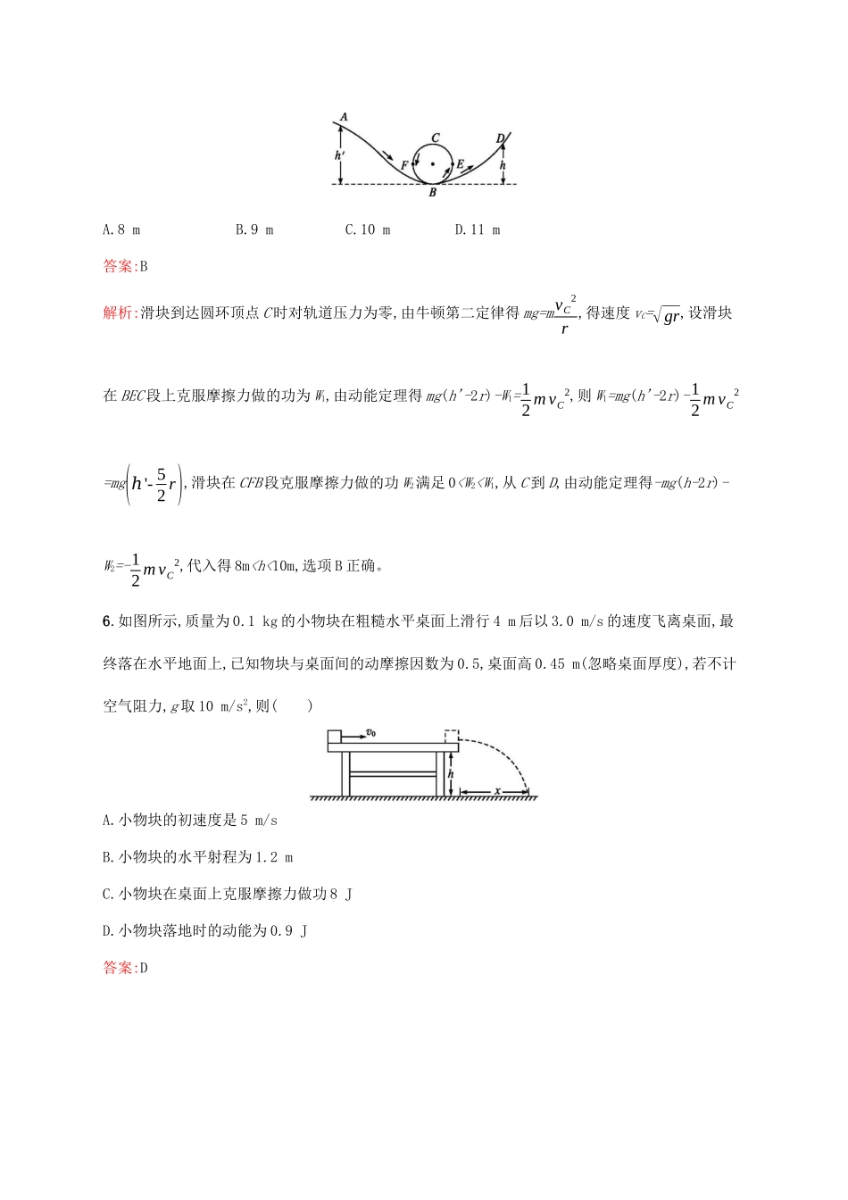高考物理一轮复习 考点规范练16 动能定理及其应用（含解析）新人教版-新人教版高三物理试题_第3页