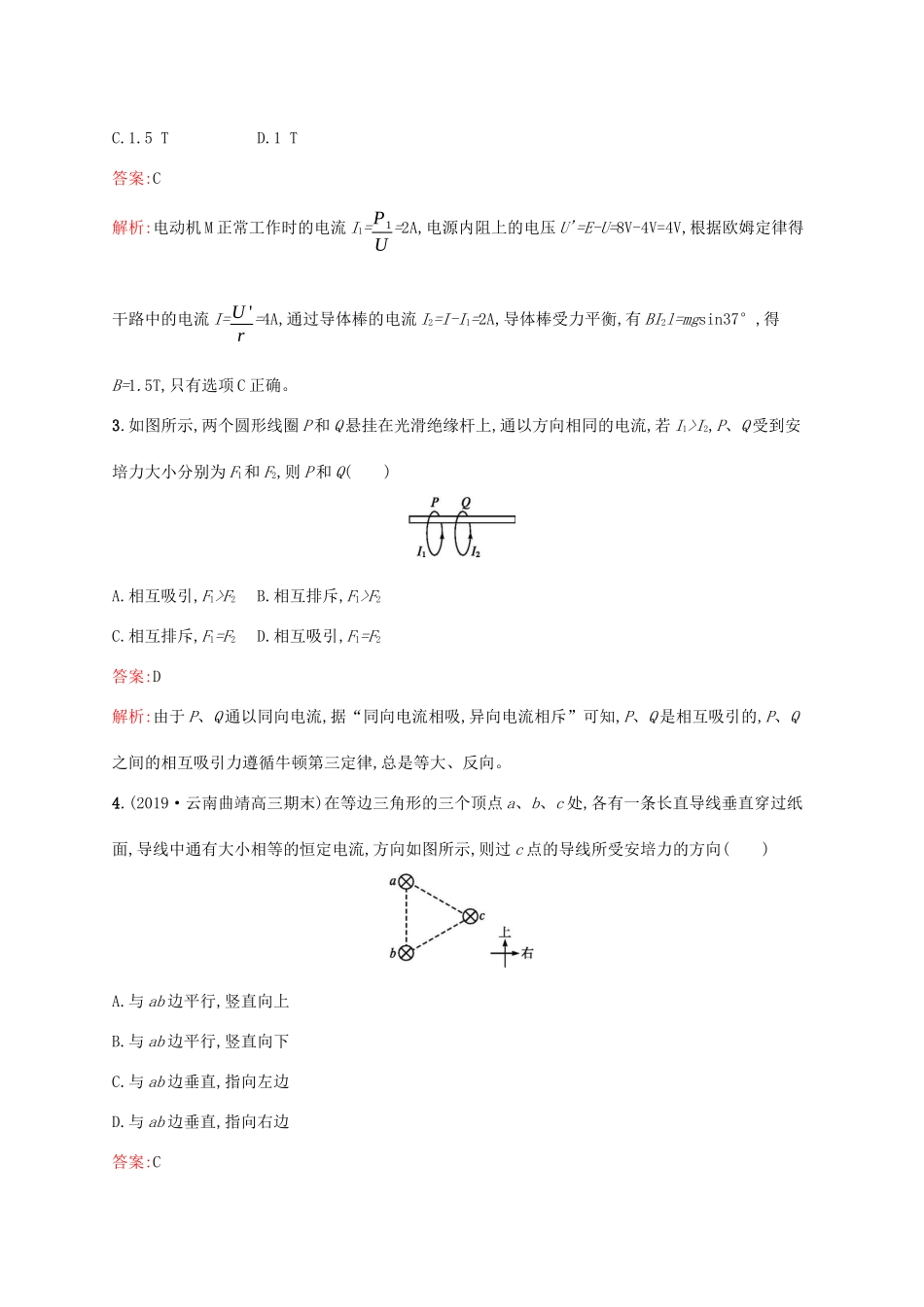 高考物理一轮复习 考点规范练28 磁场的描述 磁场对电流的作用（含解析）新人教版-新人教版高三物理试题_第2页