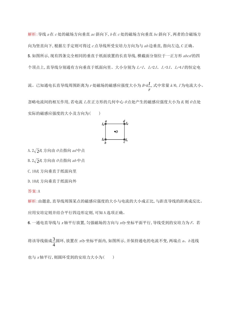 高考物理一轮复习 考点规范练28 磁场的描述 磁场对电流的作用（含解析）新人教版-新人教版高三物理试题_第3页