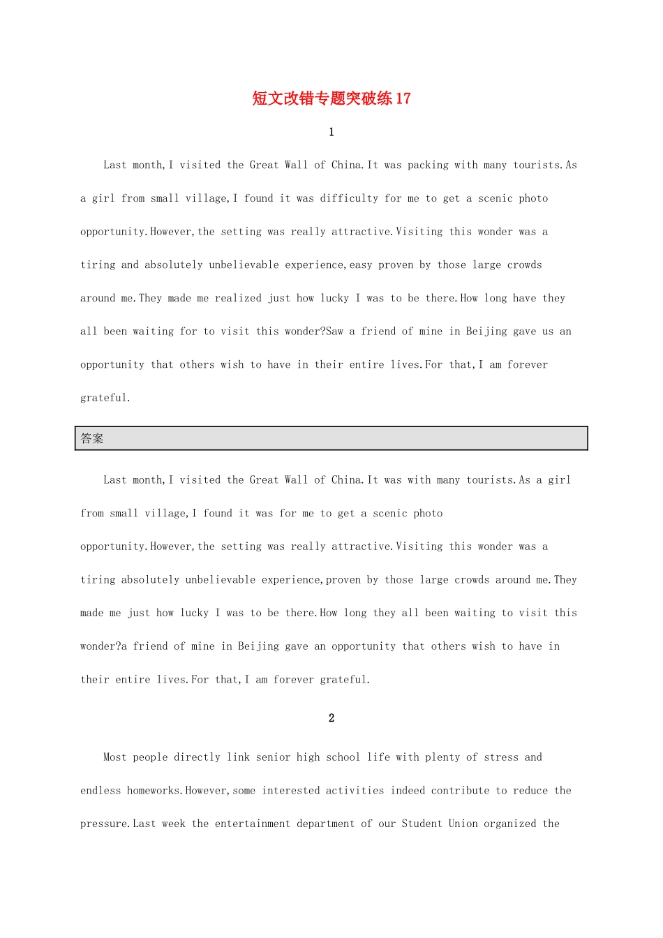 高考英语大二轮专题复习 短文改错专题突破练17-人教版高三英语试题_第1页
