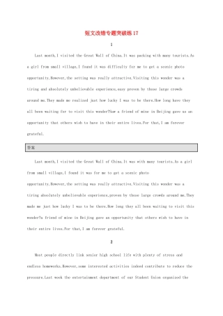 高考英语大二轮专题复习 短文改错专题突破练17-人教版高三英语试题