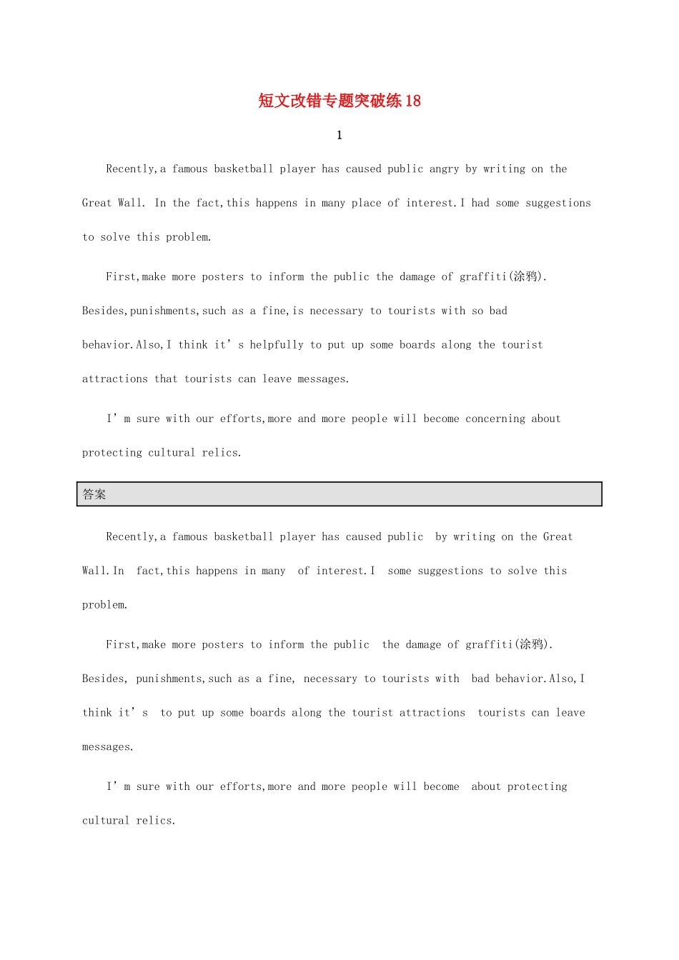 高考英语大二轮专题复习 短文改错专题突破练18-人教版高三英语试题_第1页