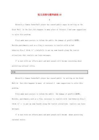 高考英语大二轮专题复习 短文改错专题突破练18-人教版高三英语试题