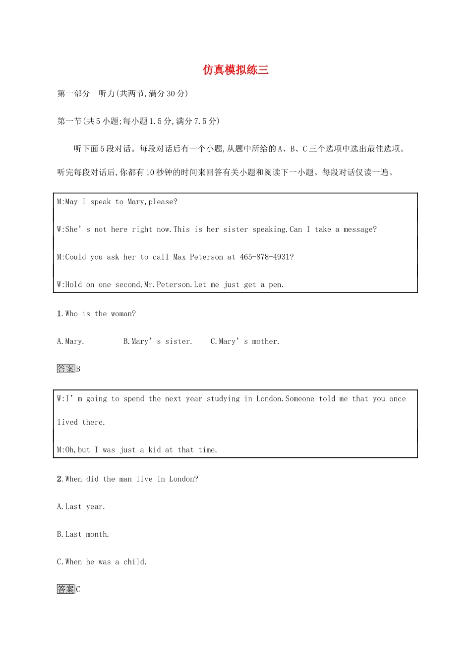 高考英语大二轮专题复习 仿真模拟练三-人教版高三英语试题_第1页