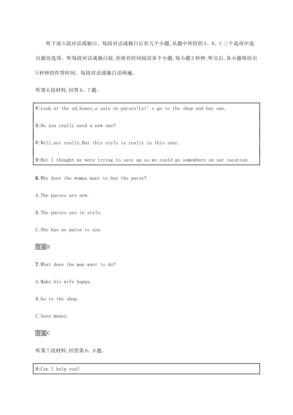 高考英语大二轮专题复习 仿真模拟练一-人教版高三英语试题_第3页