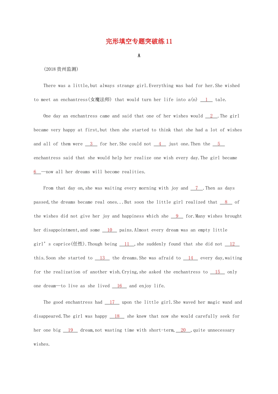 高考英语大二轮专题复习 完形填空专题突破练11-人教版高三英语试题_第1页