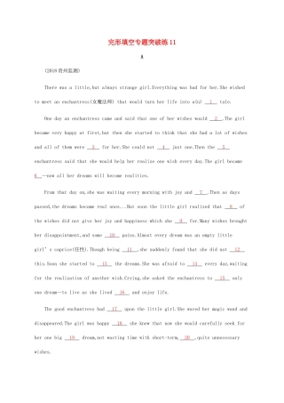 高考英语大二轮专题复习 完形填空专题突破练11-人教版高三英语试题