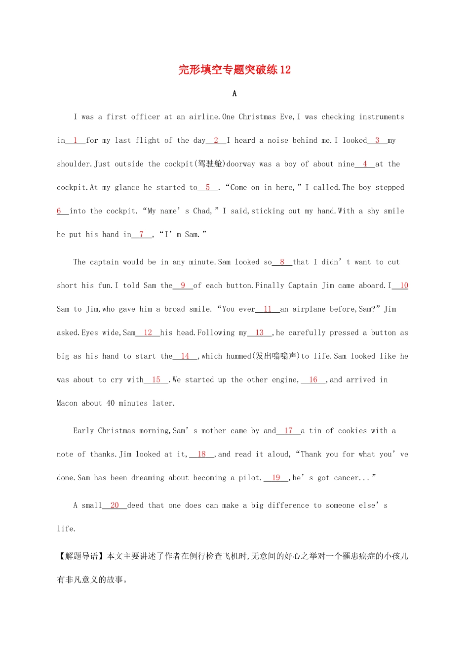 高考英语大二轮专题复习 完形填空专题突破练12-人教版高三英语试题_第1页