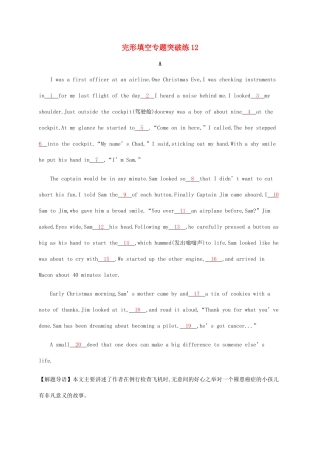 高考英语大二轮专题复习 完形填空专题突破练12-人教版高三英语试题