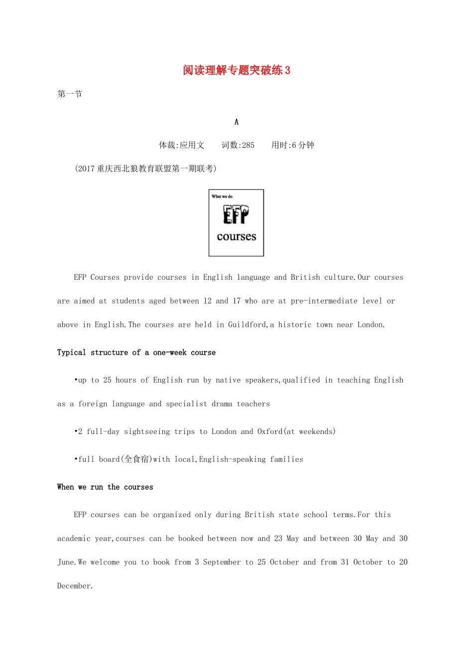 高考英语大二轮专题复习 阅读理解专题突破练3-人教版高三英语试题_第1页