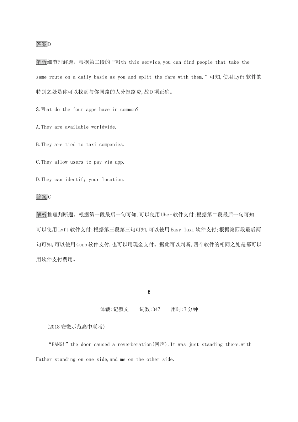 高考英语大二轮专题复习 阅读理解专题突破练4-人教版高三英语试题_第3页
