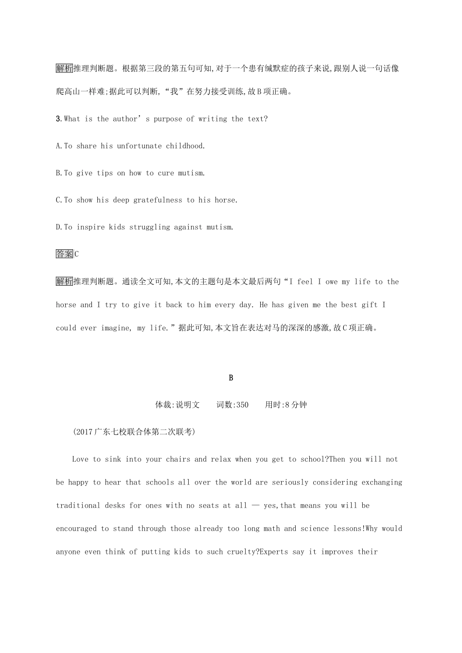 高考英语大二轮专题复习 阅读理解专题突破练5-人教版高三英语试题_第3页