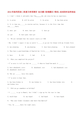 高考英语二轮复习 单项填空 动词的时态和语态拉分题特训（较难题目）