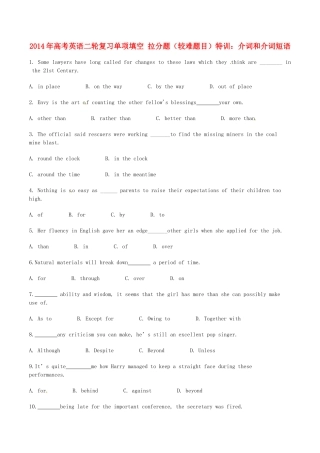 高考英语二轮复习 单项填空 介词和介词短语拉分题特训（较难题目）