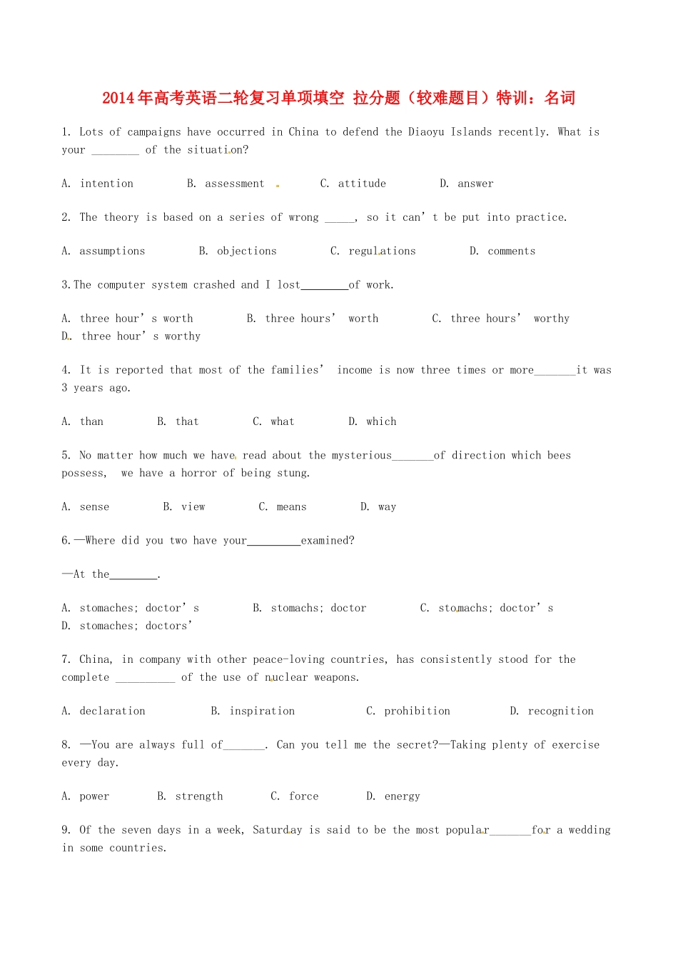 高考英语二轮复习 单项填空 名词拉分题特训（较难题目）_第1页