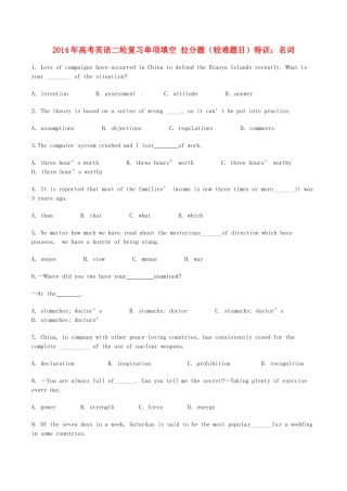 高考英语二轮复习 单项填空 名词拉分题特训（较难题目）