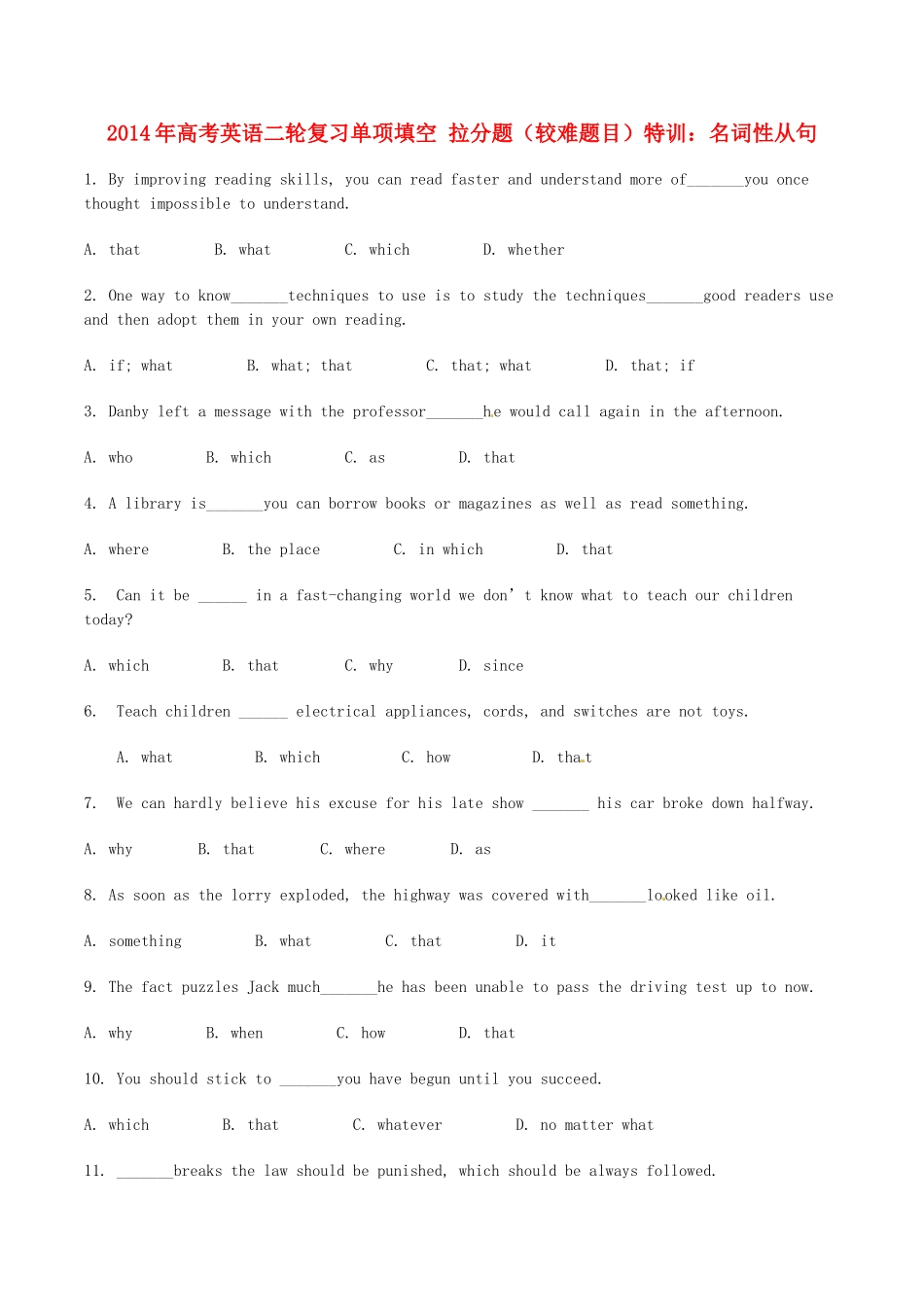 高考英语二轮复习 单项填空 名词性从句拉分题特训（较难题目）_第1页