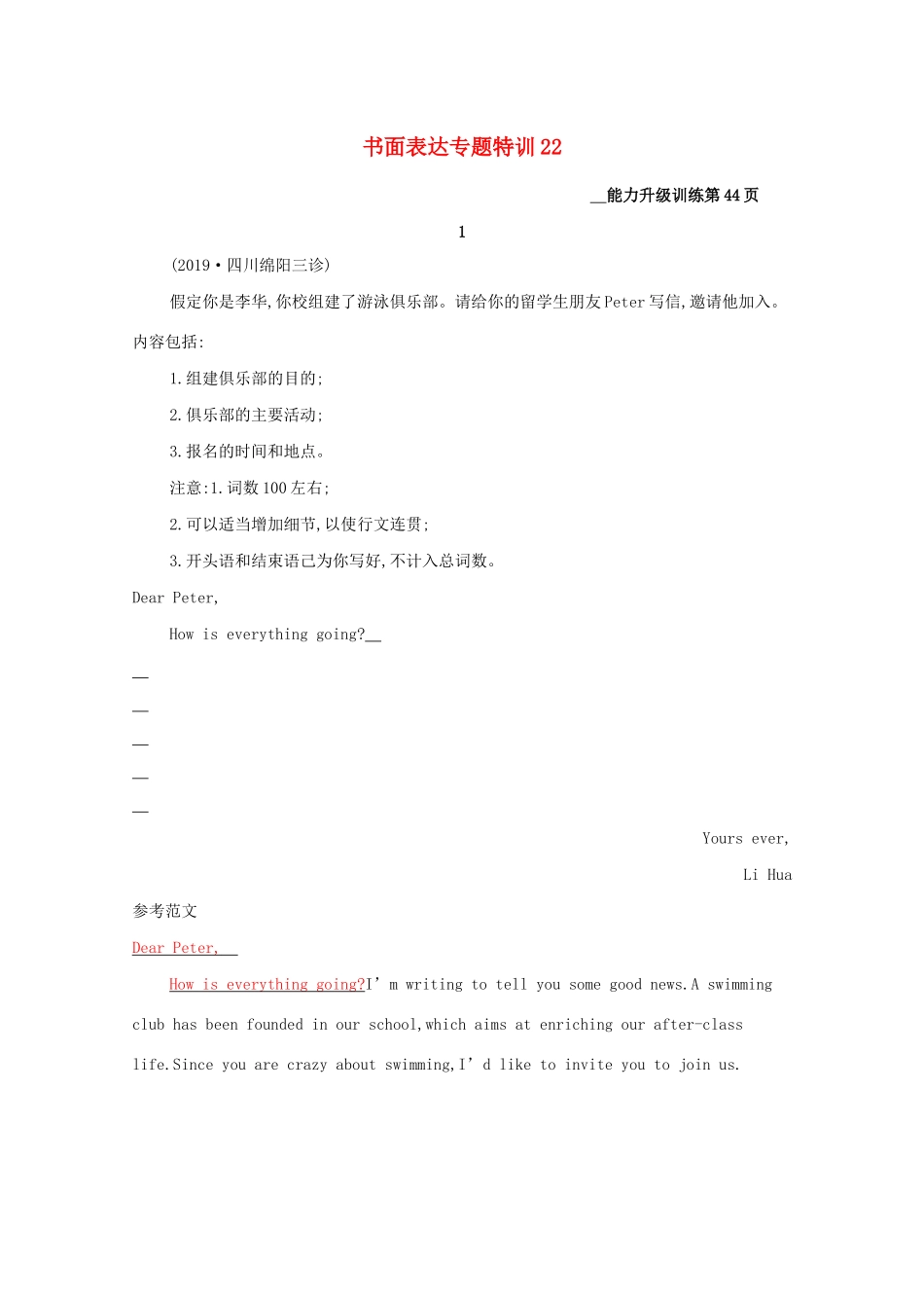 高考英语二轮复习 书面表达专题特训22-人教版高三英语试题_第1页