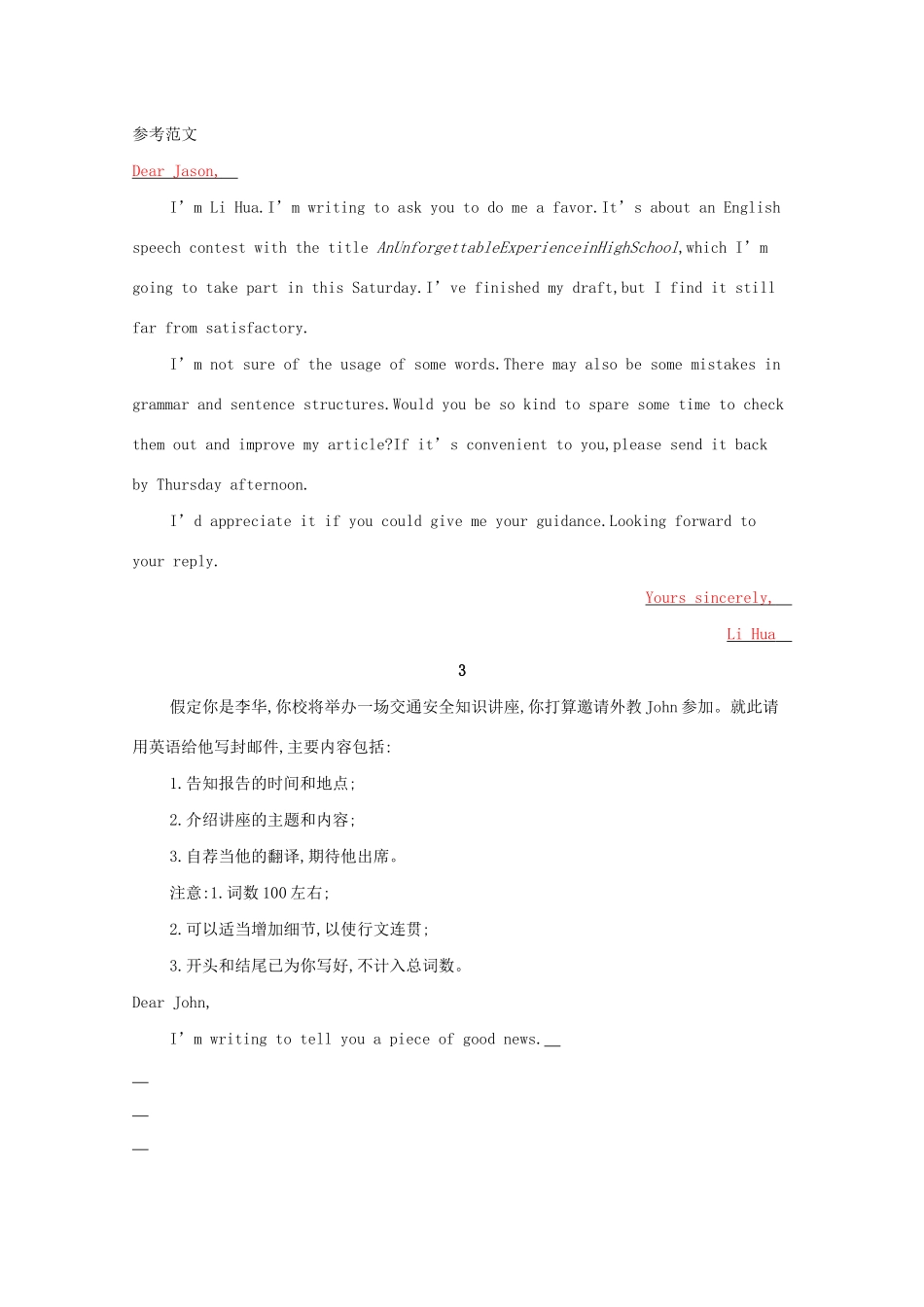高考英语二轮复习 书面表达专题特训22-人教版高三英语试题_第3页