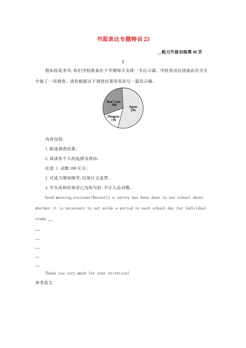 高考英语二轮复习 书面表达专题特训23-人教版高三英语试题_第1页