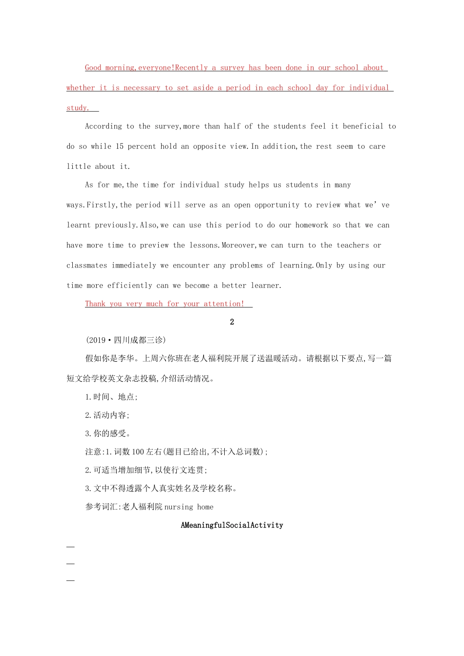 高考英语二轮复习 书面表达专题特训23-人教版高三英语试题_第2页