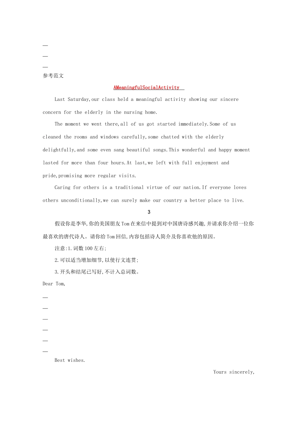高考英语二轮复习 书面表达专题特训23-人教版高三英语试题_第3页